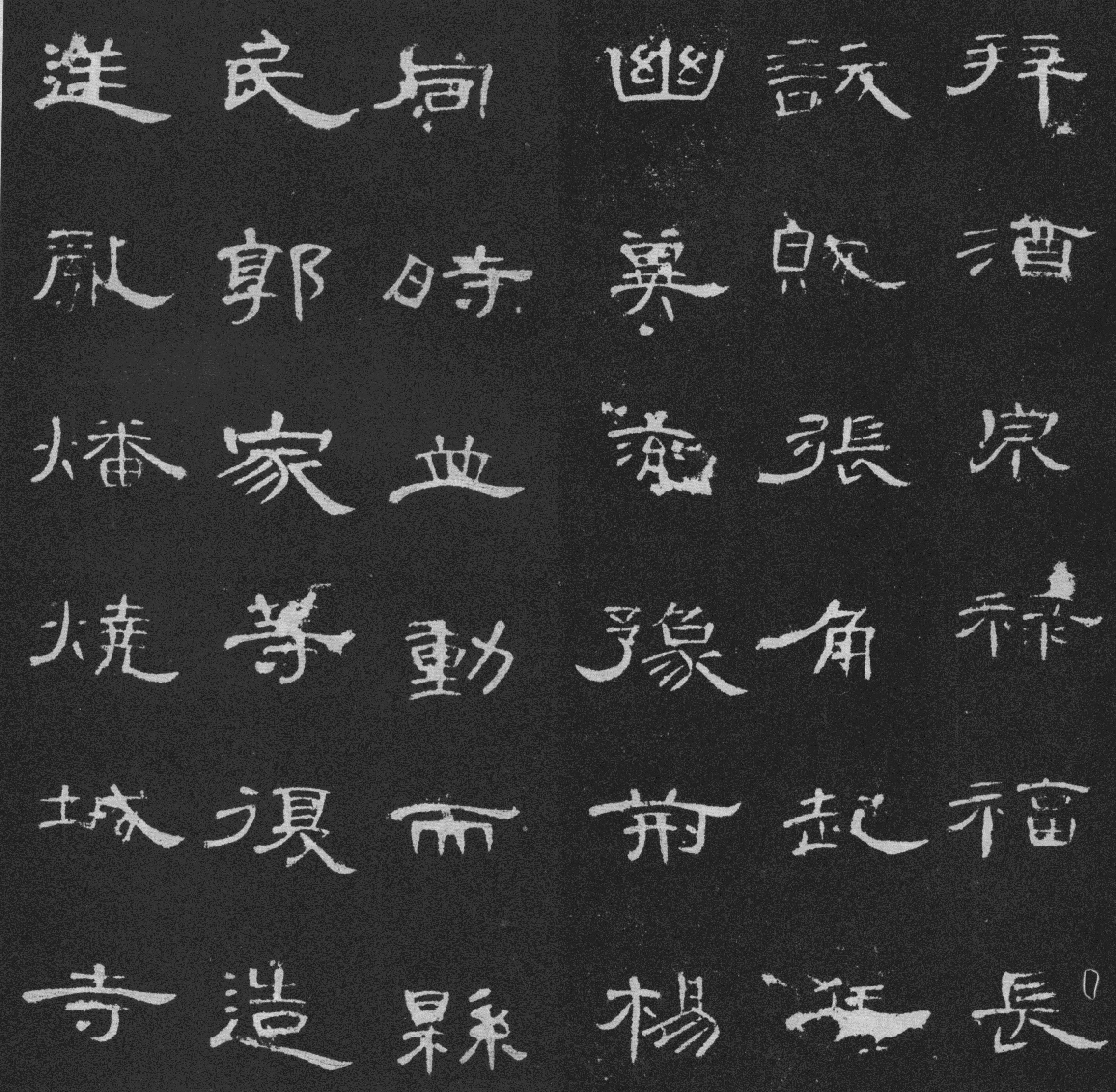 汉代隶书代表人物图片