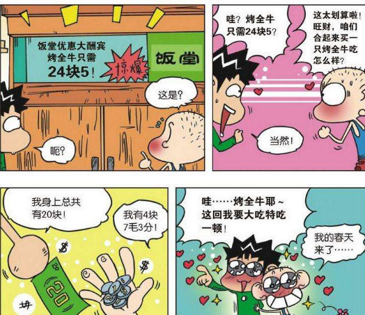 爆笑校园:呆头居然是隐形的富二代,私房钱多到都容不下呆头了!