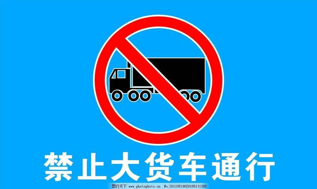 日照这一路段将禁止大型货车通行!如有违反扣分罚款