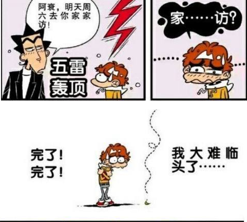 猫小乐:金老师要去家访,阿衰这下可惨喽!