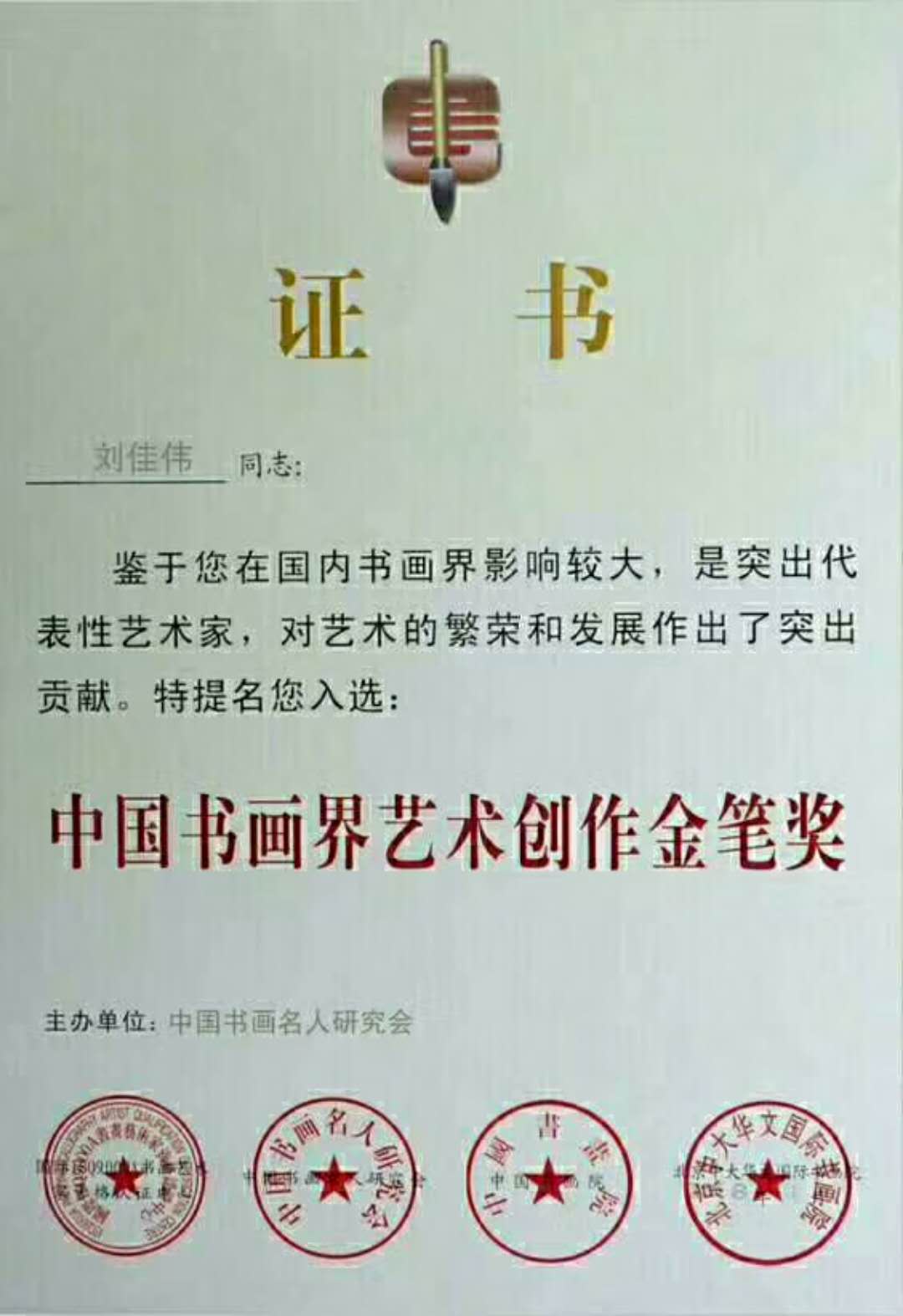 中国格鲁派掐丝唐卡创始人——刘佳伟