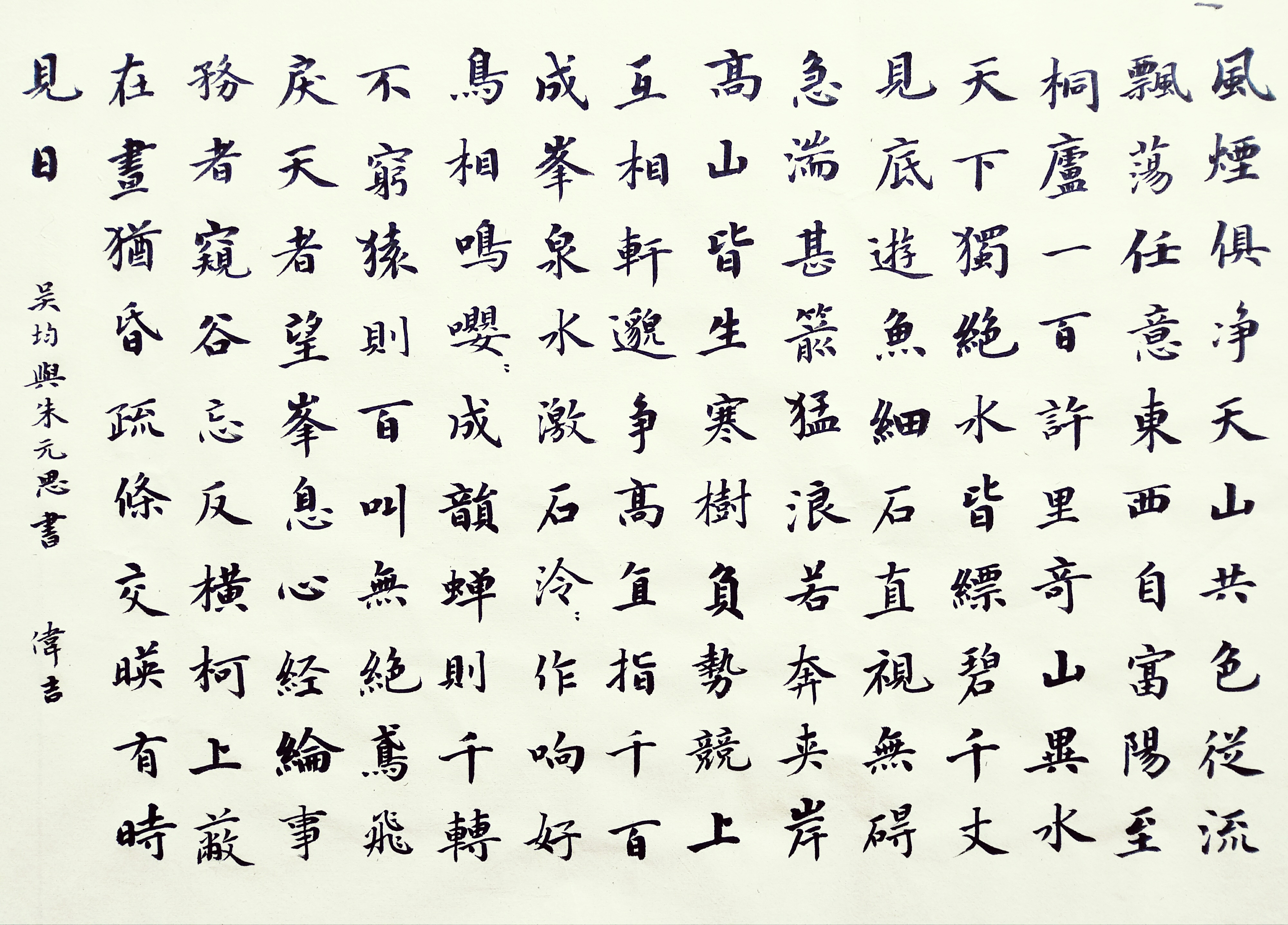 楷书作品欣赏,与朱元思书,中规中矩,清秀俊丽