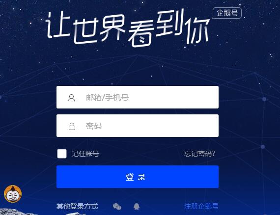 企鹅媒体平台如何赚钱