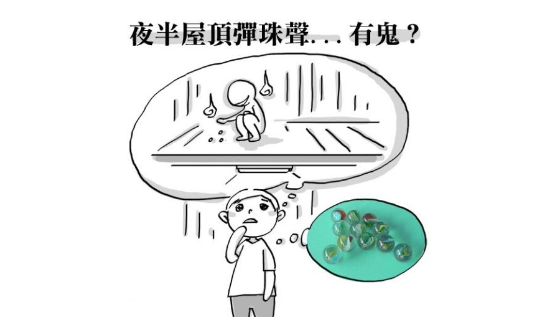关于楼上没人但是有玻璃珠掉落声响的信息