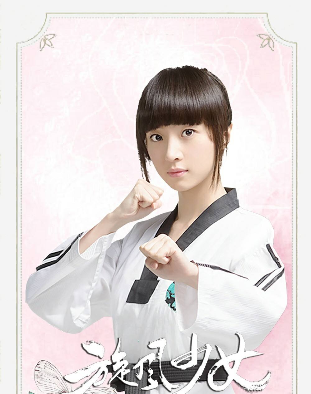 她是《旋风少女》传播正能量的明晓溪,变身撩汉高手黄轻风!