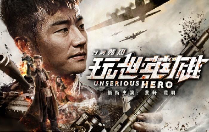 豆瓣1.5颗星的新片《玩世英雄》,真的只是在消费黄轩吗?