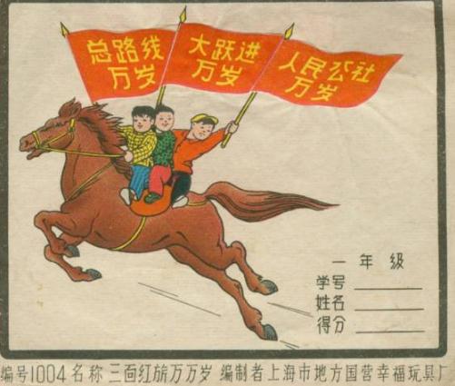 大跃进期间的吹牛图片