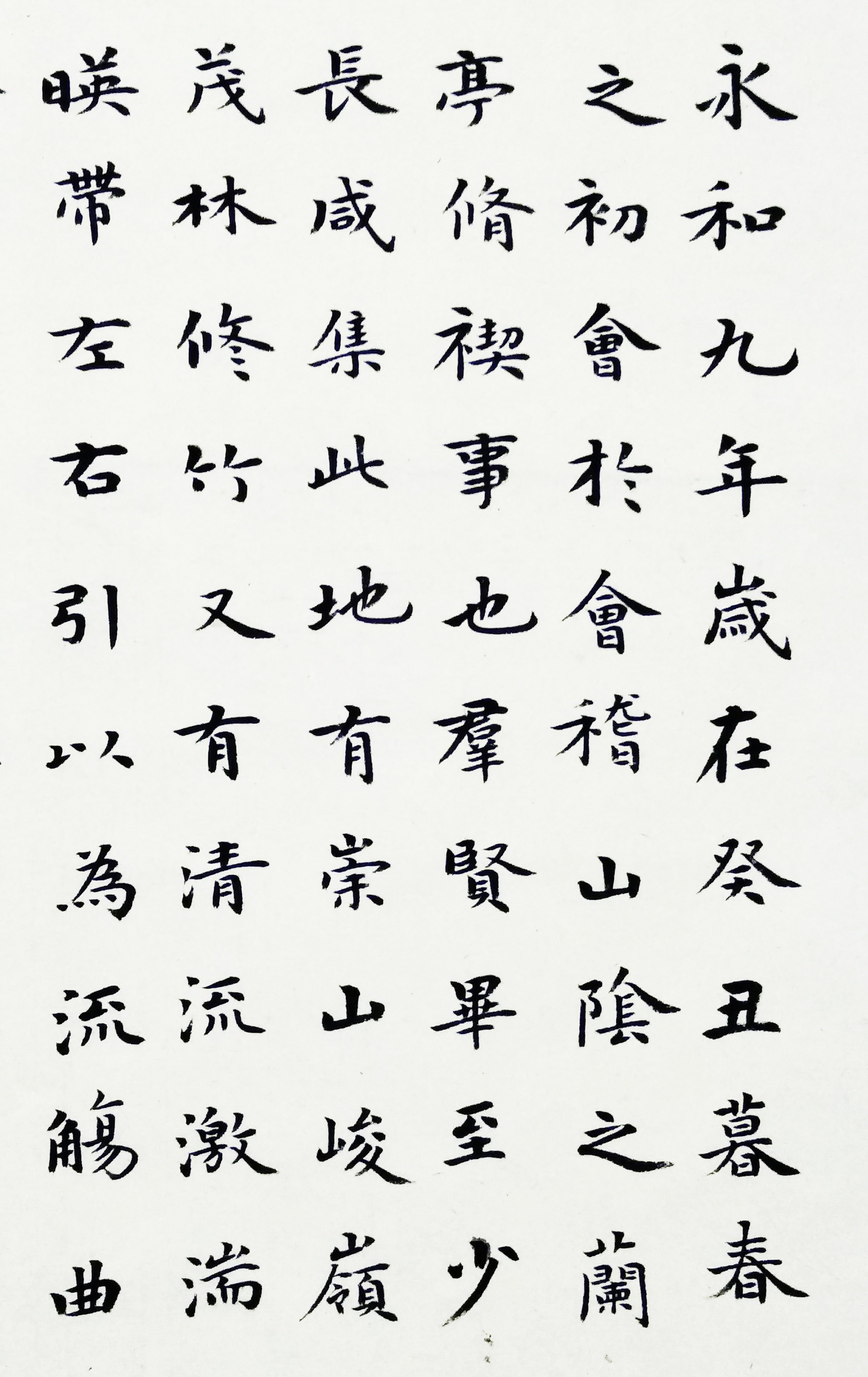 九零后小伙写的楷书兰亭集序,清新雅致,楷书中的一股清流