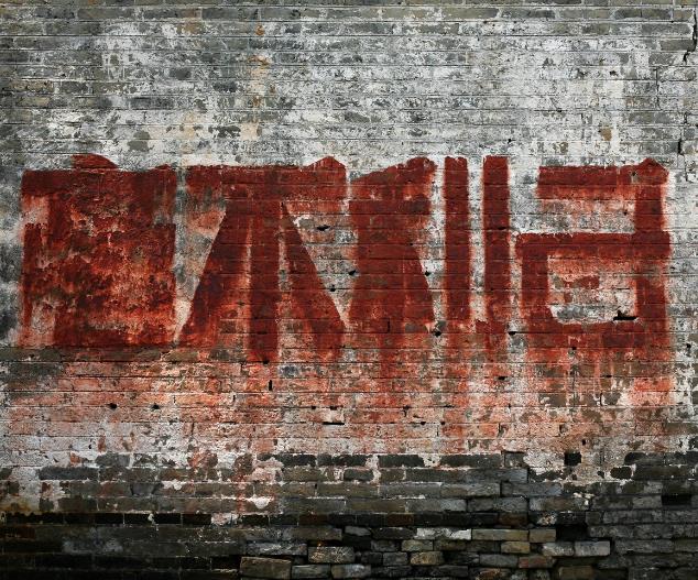 上世纪农村土墙上的宣传标语,60岁以上老人看了,心里一定不平静