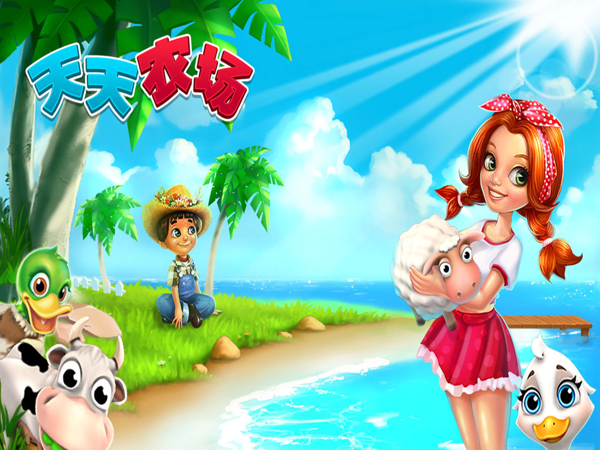 天天农场浪漫度假村更新,3月植树踏青活动限时开启