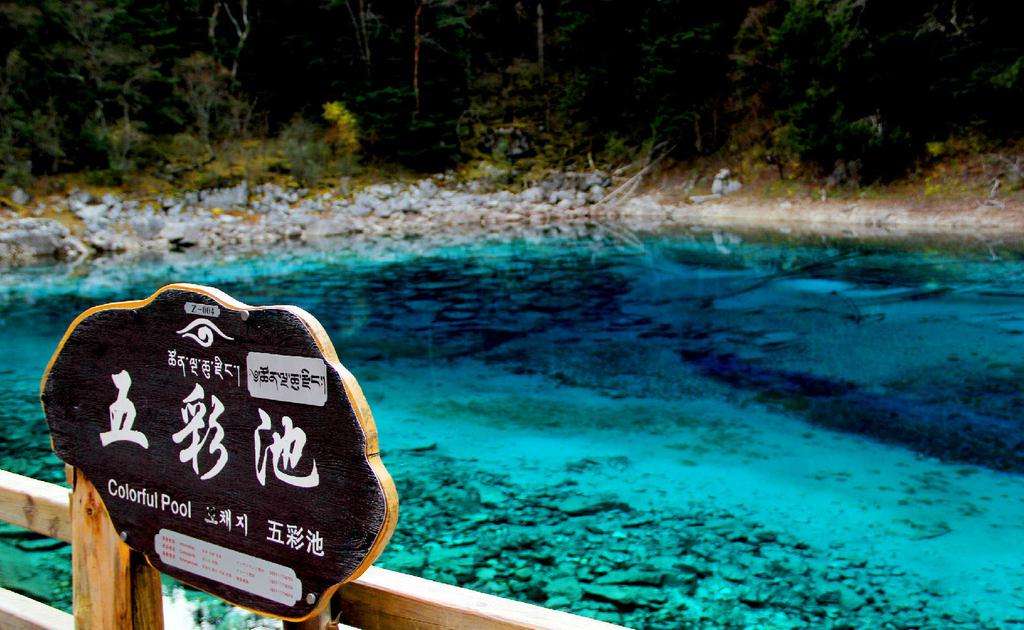 天然的大宝石——九寨沟五彩池