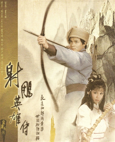 金庸成名之作《射雕英雄传》,为什么聪明的黄蓉会喜欢愚笨的郭靖