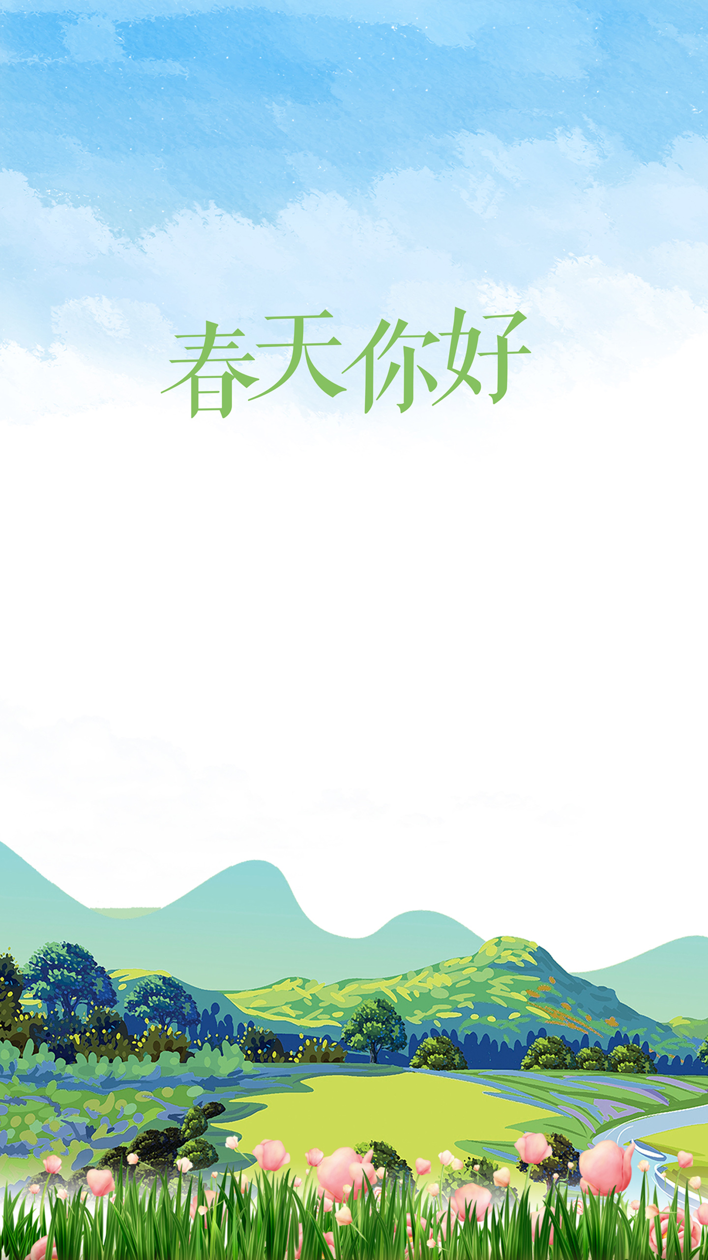 你好春天极简风格唯美手机配图