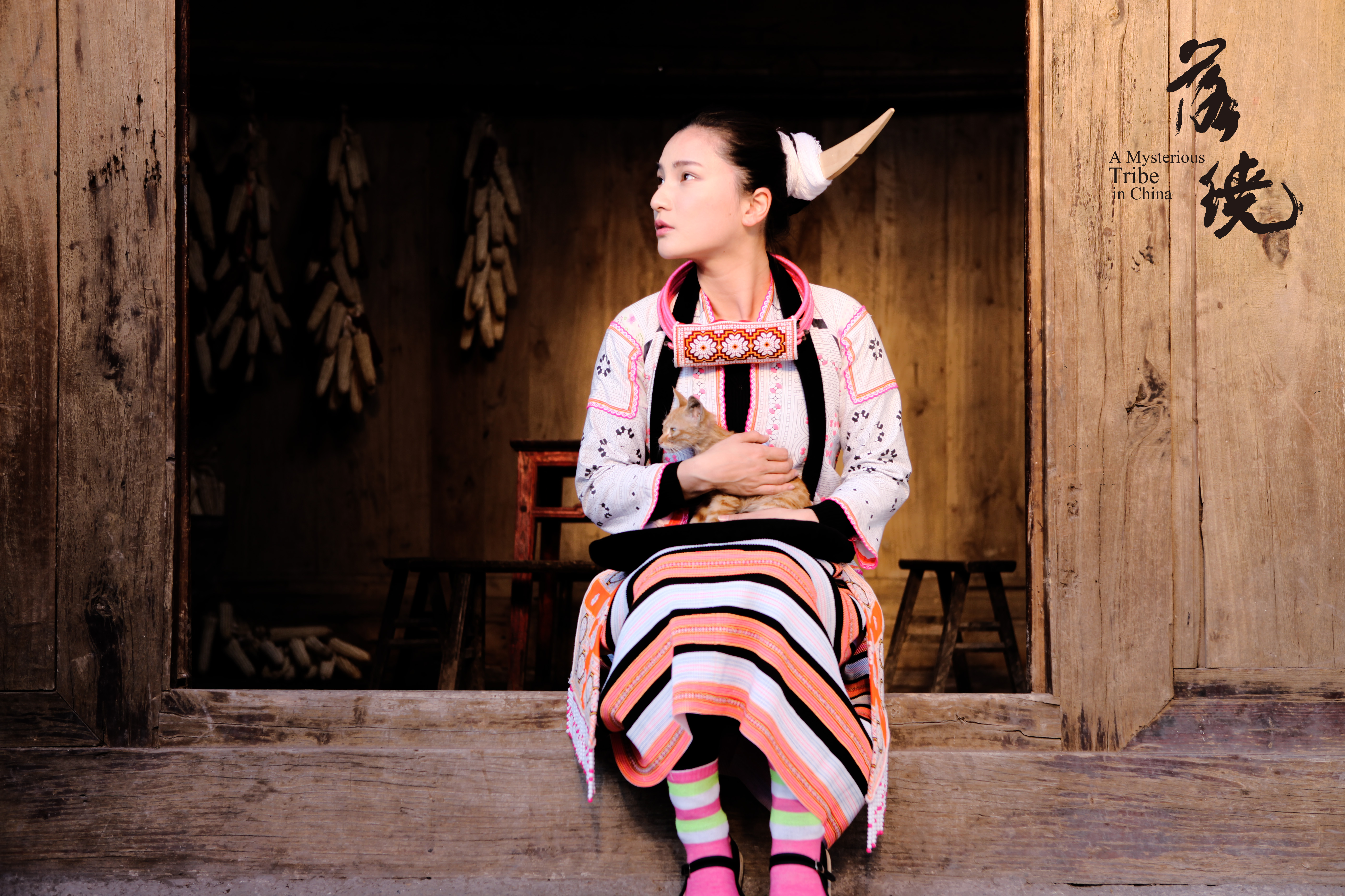 落绕:一部有爱情元素的长角苗族纪录片