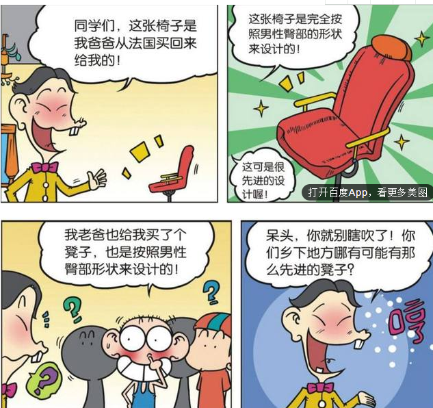 爆笑新漫画椅子图片图片