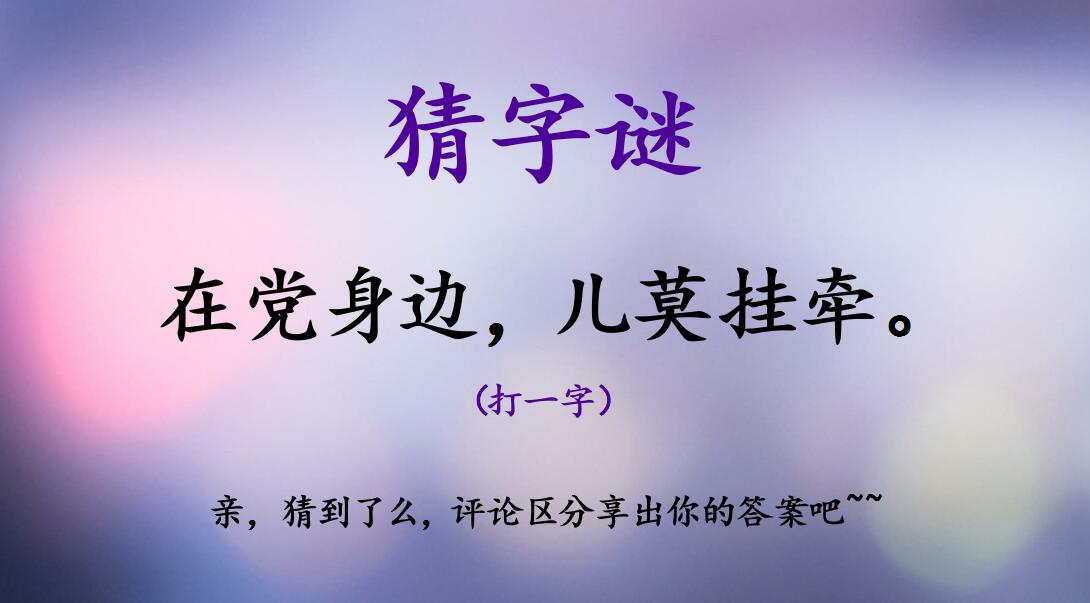 猜谜语,动动脑,5张图片,5个谜语你能全部猜到么?