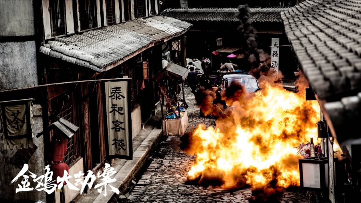 你想要的《金鸡大劫案》统统给你