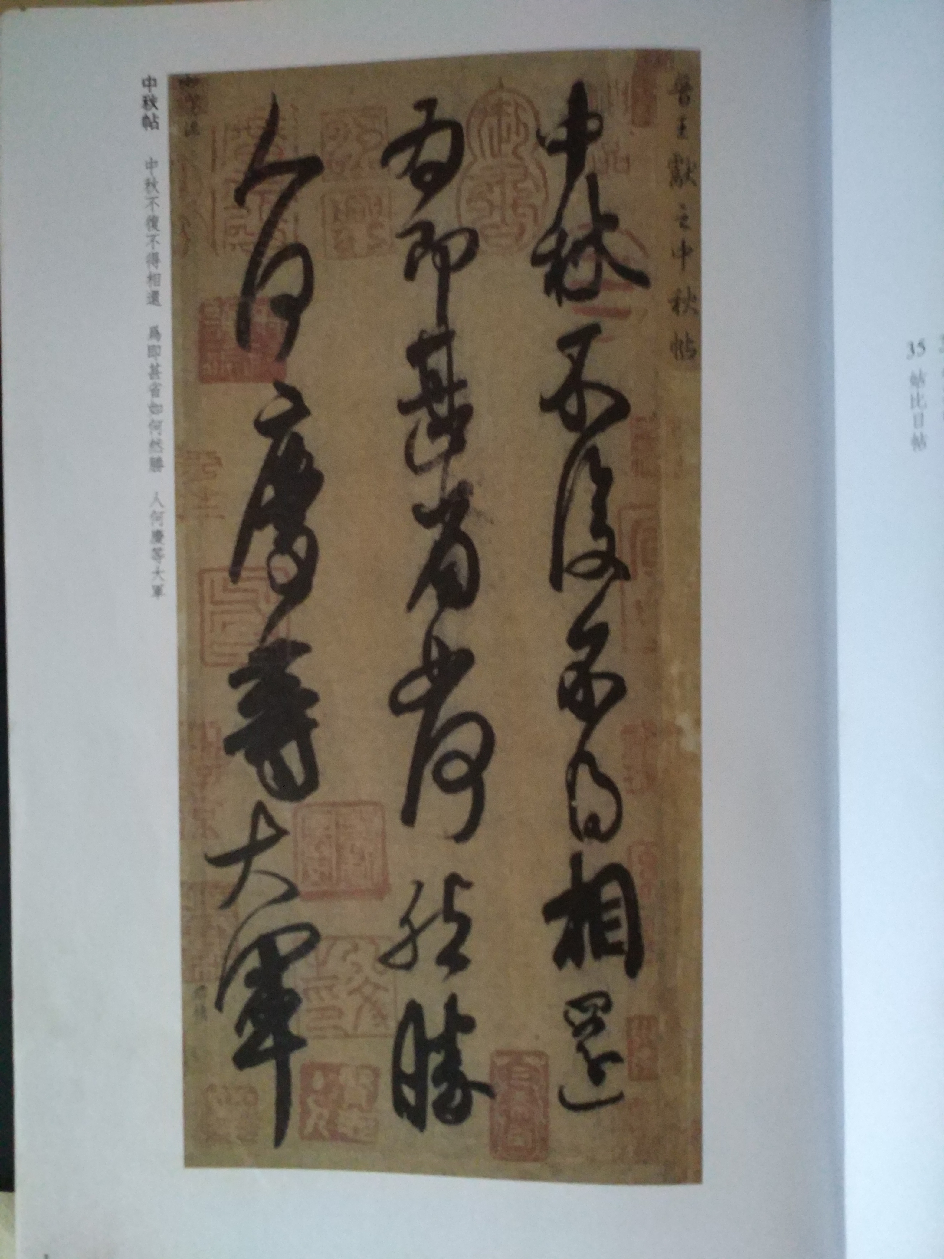 王献之唯一存世的真迹《鸭头丸帖》