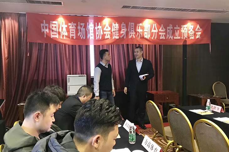 德西健身学校当选中国体育场馆协会健身俱乐部分会副会长单位