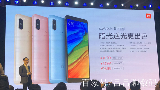 我說紅米note5