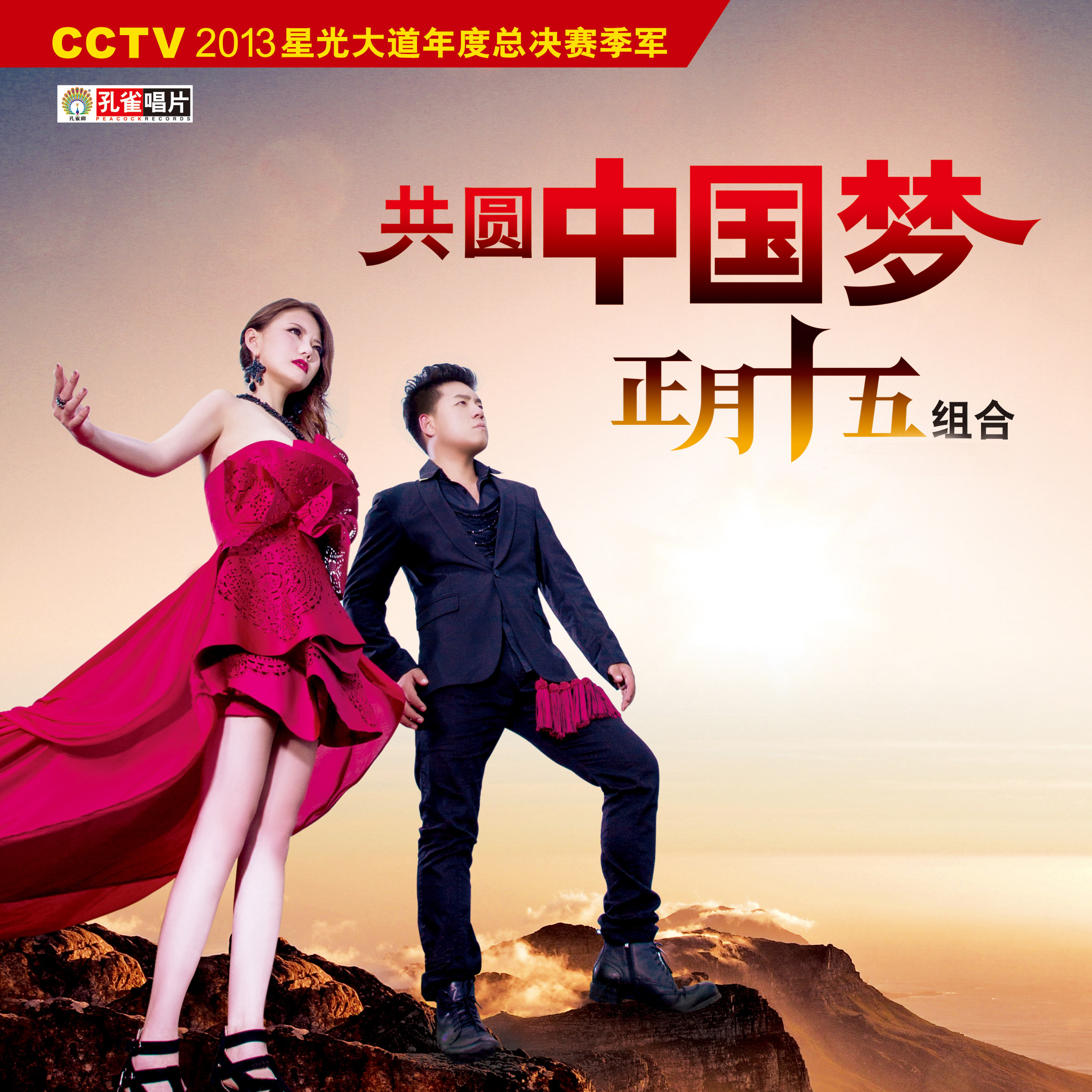 正月十五组合成员刘小乐《最美妈妈》献给天下的妈妈!