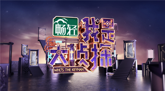 《我是大侦探》曝定档海报,7位嘉宾强势来袭,你为谁打call?