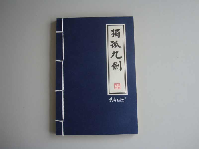 独孤九剑透露了秘密