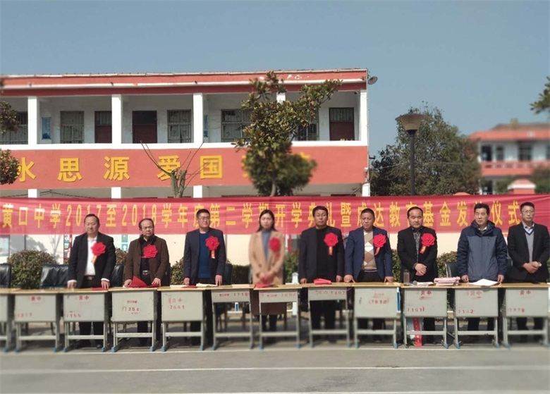 永城市黄口镇初级中学成达教育基金:公益助学日,静待花开时!