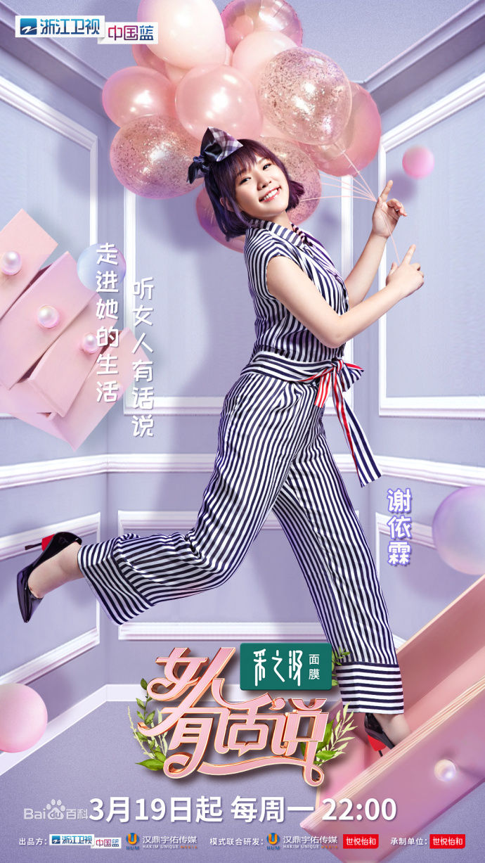 《女人有话说》首播,韩雪 奚梦瑶 谢依霖来袭,你准备好了吗?