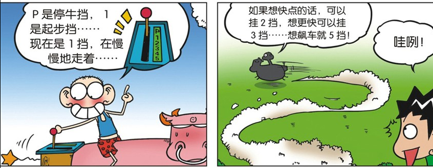 爆笑校园:呆头发明了一款"牛挂挡",能把么么当成汽车一样开