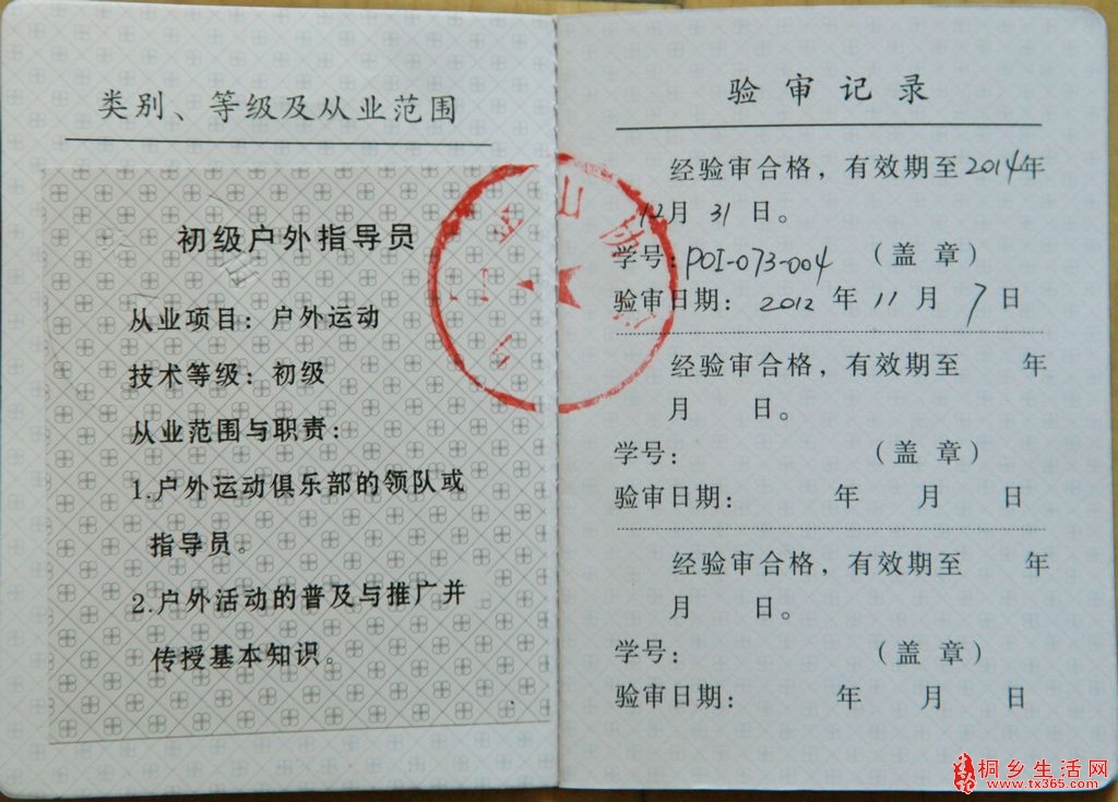 中国登山协会的户外指导员证含金量到底有多高