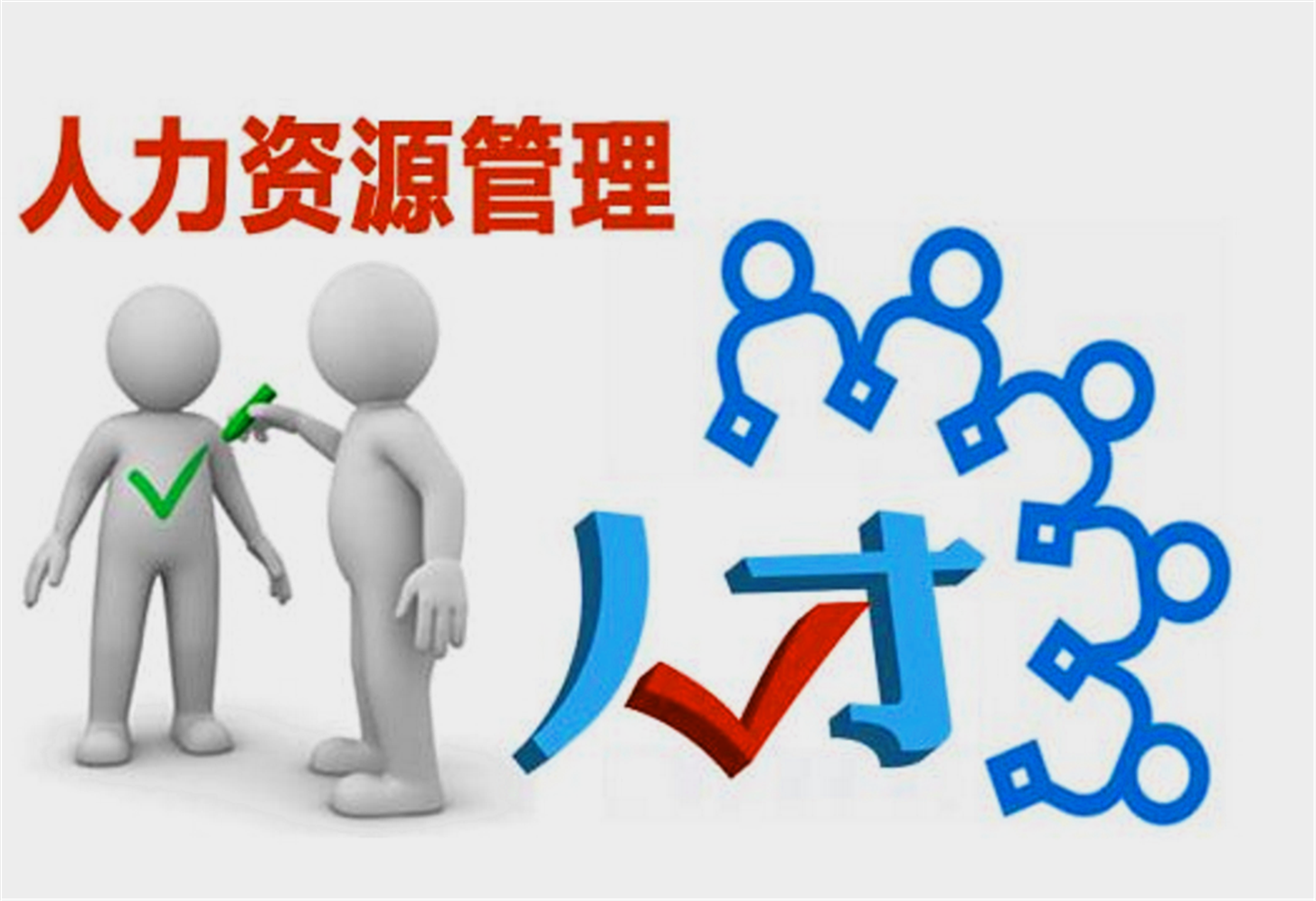 人力资源管理——金牛座(做事公平)