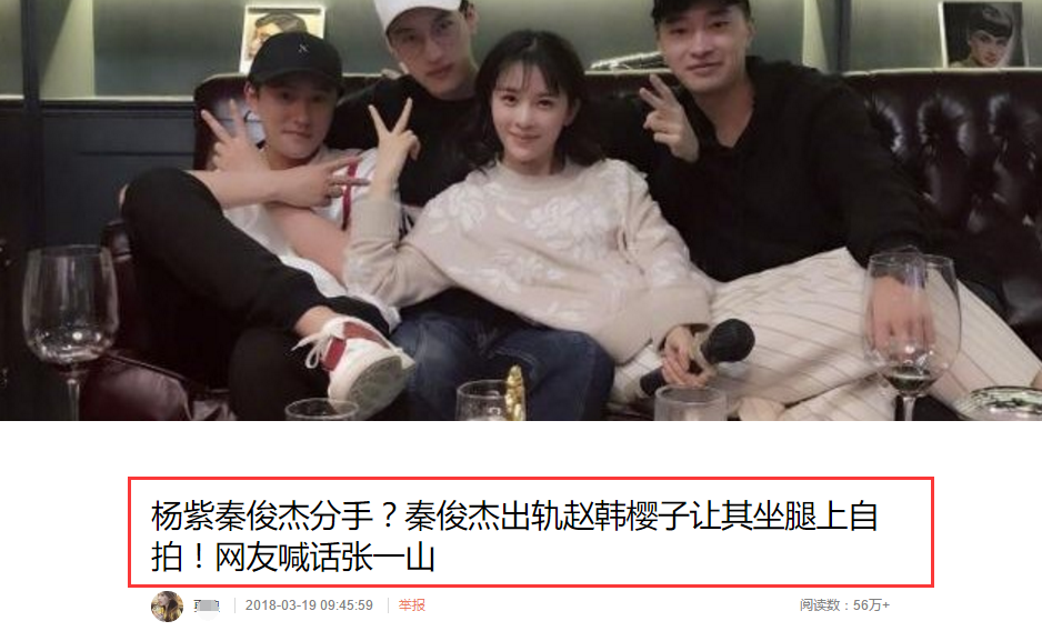 杨紫秦俊杰爱情危机?赵韩樱子晒亲密合影!网友:喊张一山来!