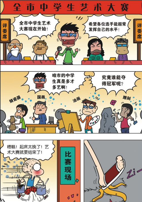 狗刨中学图片