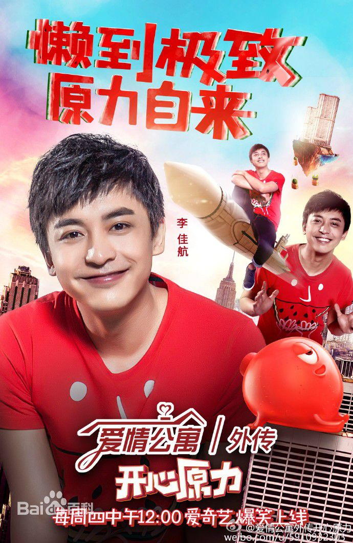 盘点电视剧爱情公寓外传之开心原力,网友:比较有创意