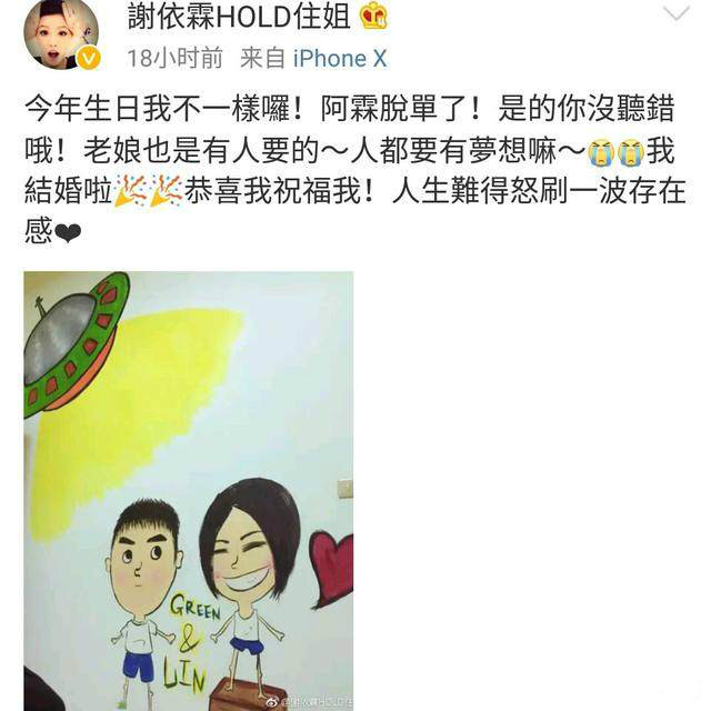 謝依霖宣佈結婚,圈內好友送祝福,網友:愛笑的人果然運氣不差