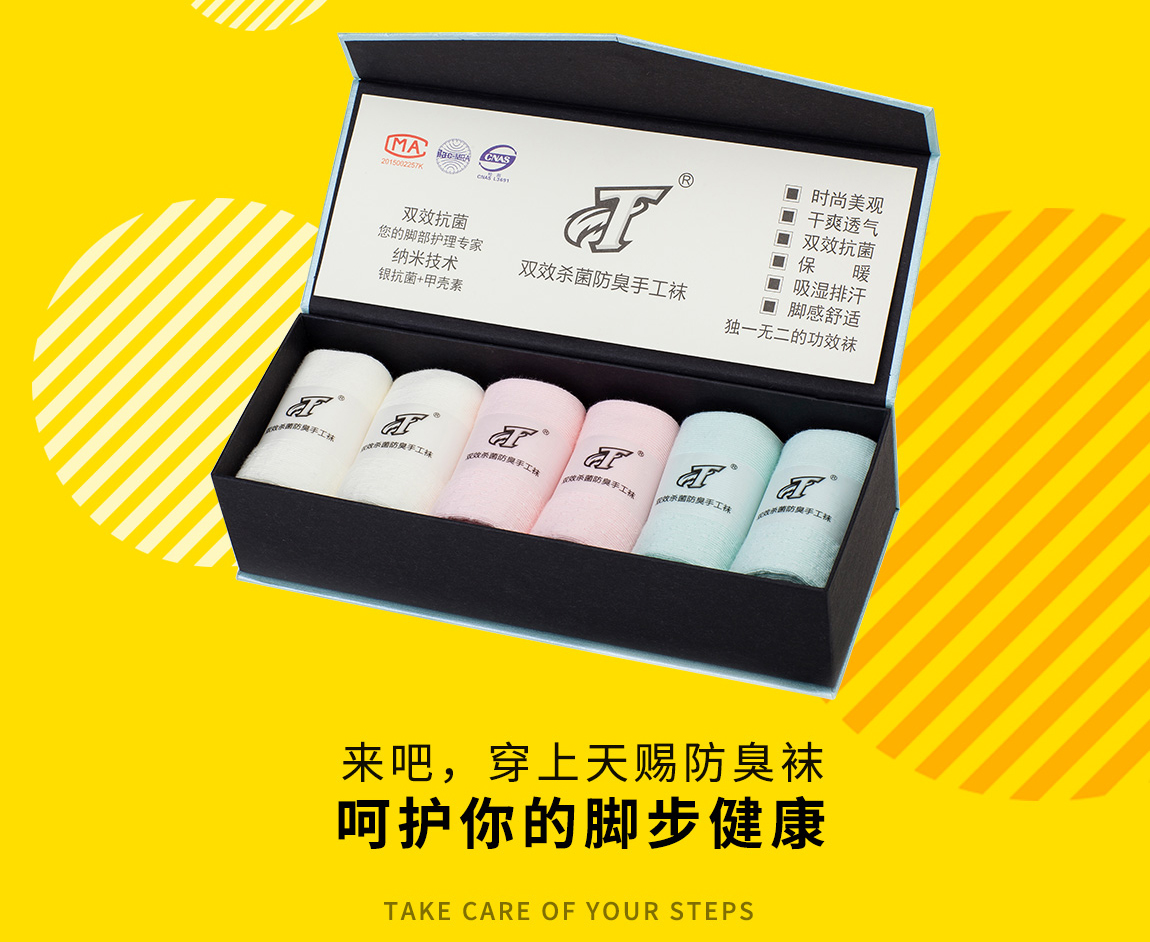 天赐tcsocks防臭袜用的是什么材质?