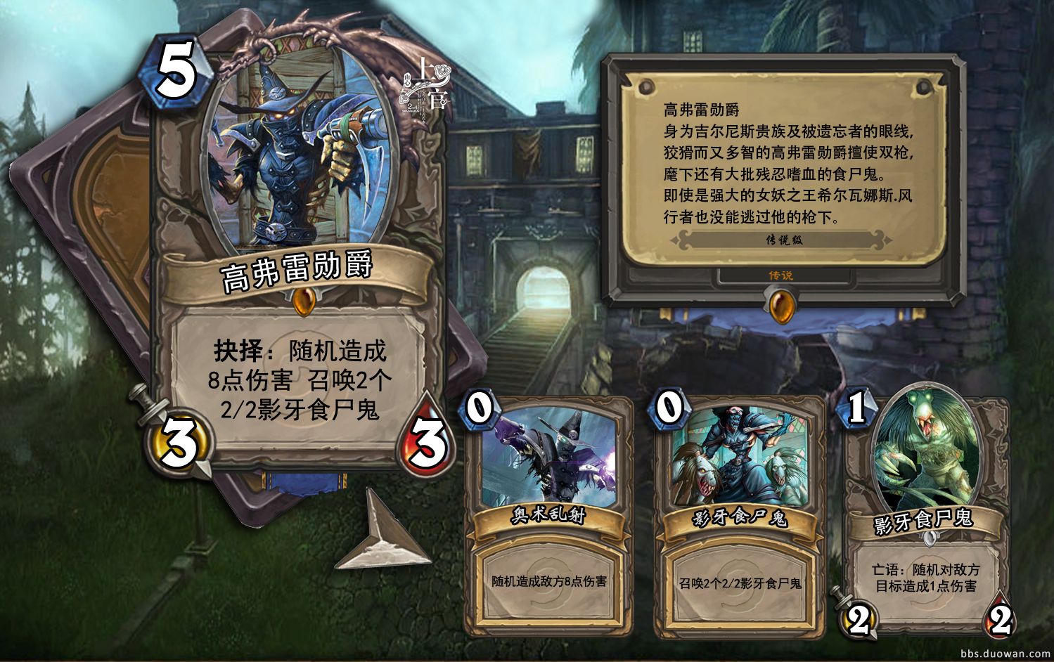 炉石传说:"高弗雷勋爵"和"贩剑者",我们又找到了2张新卡!
