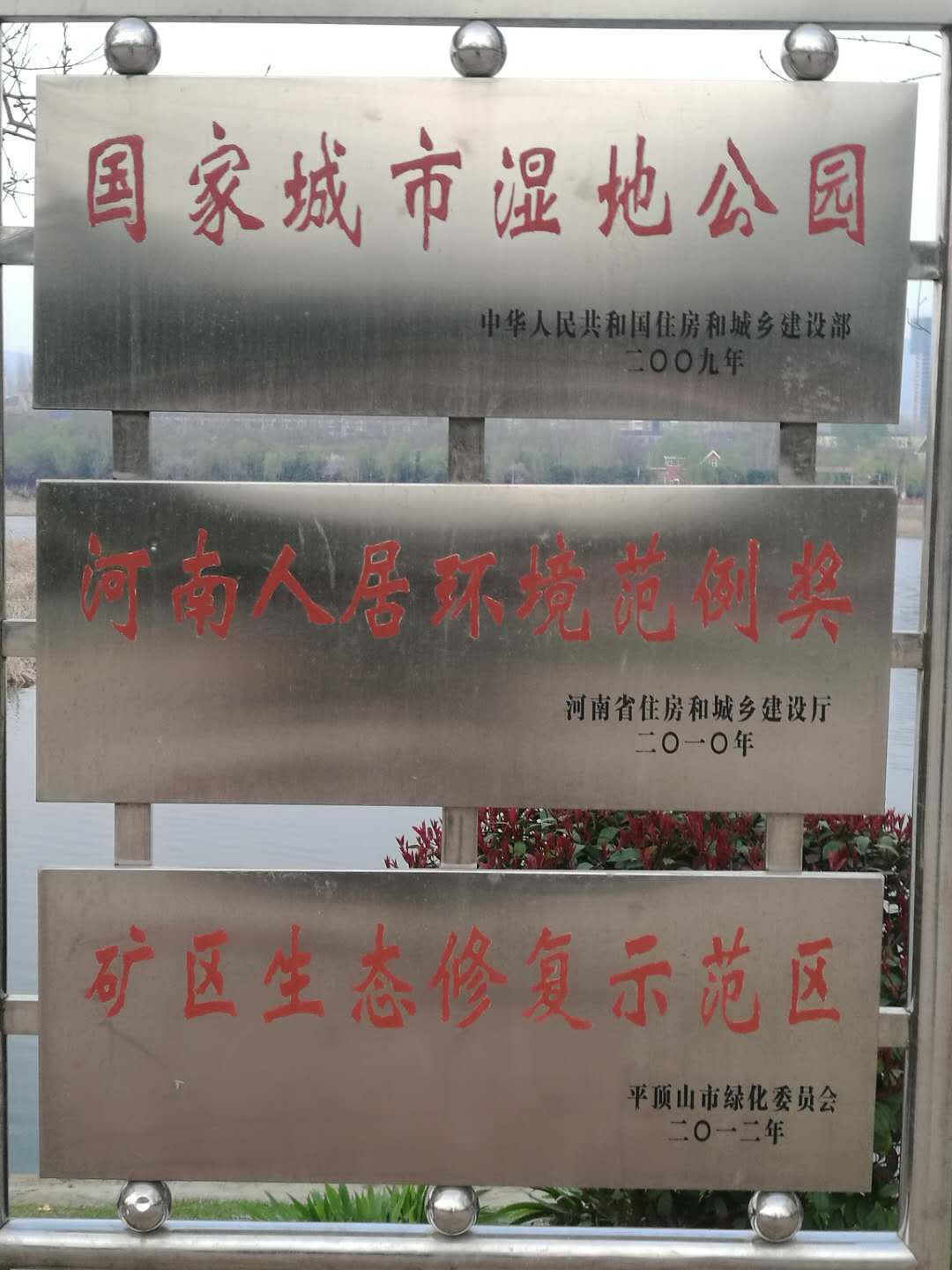 平顶山生态园南门图片