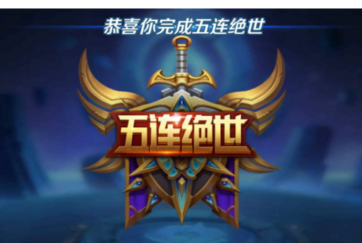 王者荣耀:五杀之后说什么最装逼,这么装能将敌人秒的一无是处