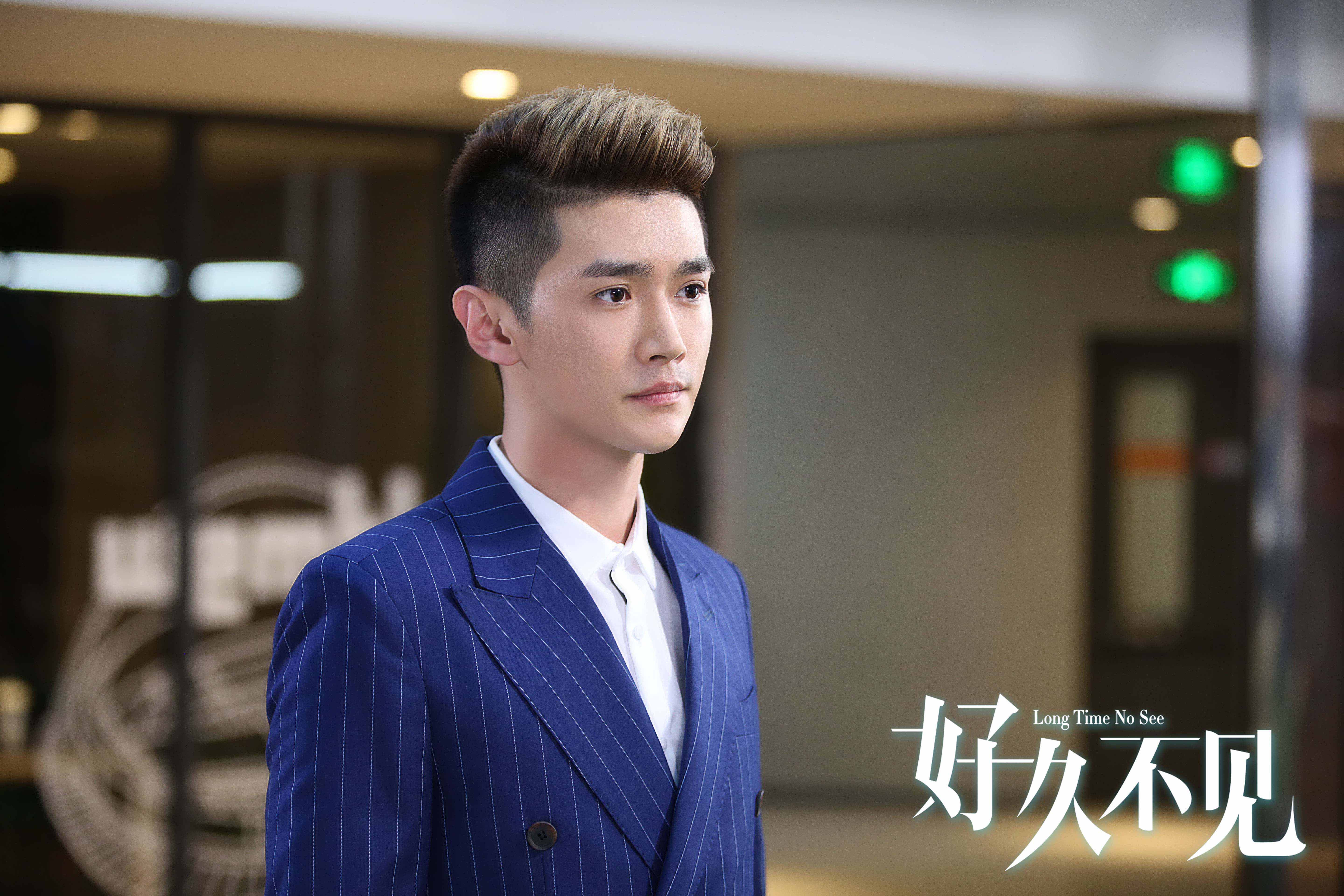 电视剧《好久不见》开播 赵康玮郑恺上演"最佳损友"