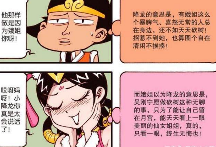 大话降龙:降龙说这句话,被嫦娥误解,还要留他在月宫"混日子"