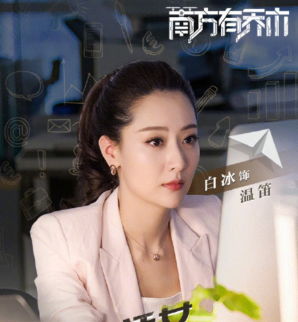 白冰同款上热搜,《南方有乔木》才播两天白冰成新的"带货王"