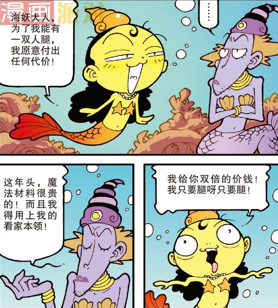 星太奇爆笑漫画:奋豆毁童年系列之《小美人鱼》