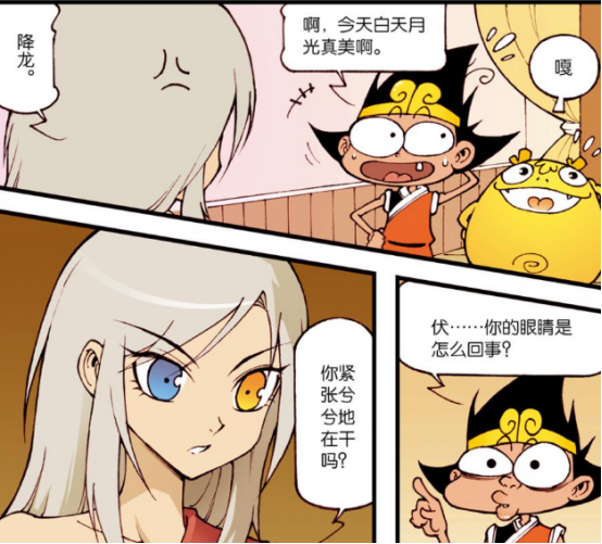 大话降龙漫画伏虎图片