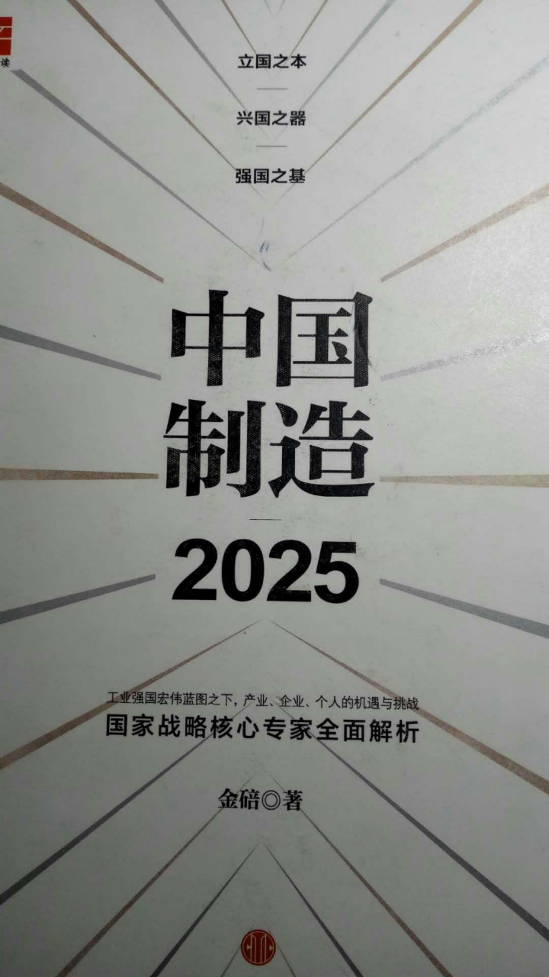 读《中国制造2025》有感