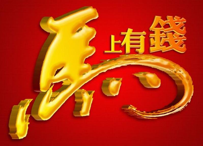 4月有财神助,马上有钱!3生肖赚钱之路一路通畅,以后不差钱!