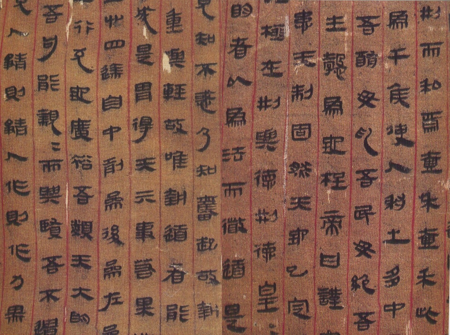 汉代书法:汉简《马王堆出土帛书》欣赏
