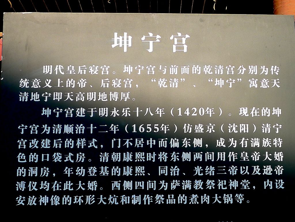 故宫坤宁宫介绍图片