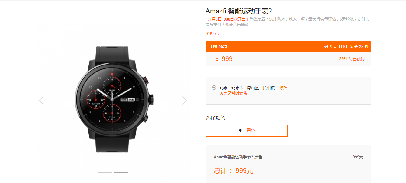 999元!amazfit智能运动手表2开启预售:铁人三项 50米防水